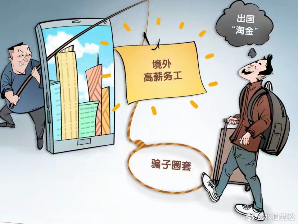 月薪60万要偷渡出境