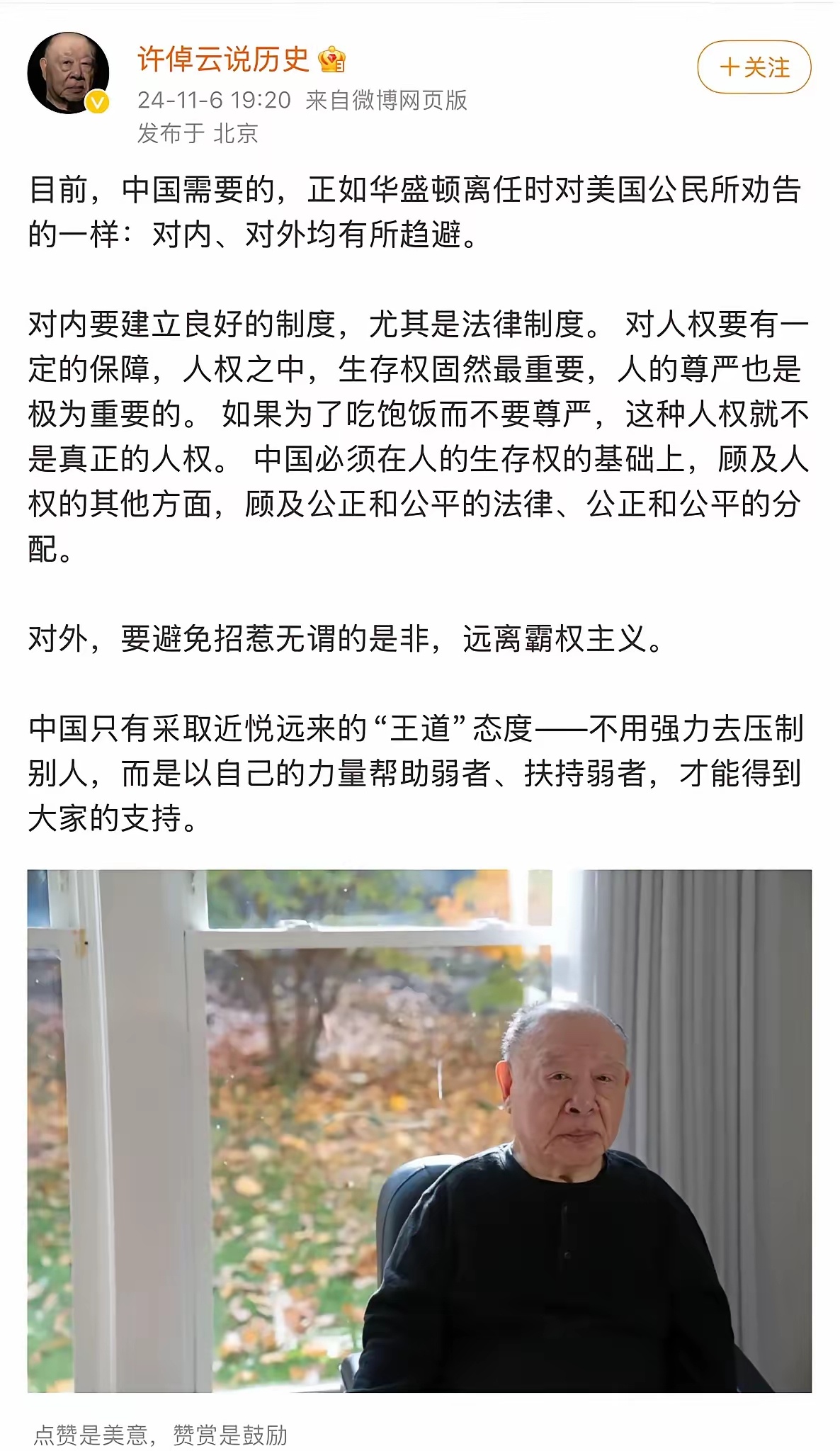 亲属发布许倬云讣告许倬云先生讣告发布，亲属深情缅怀