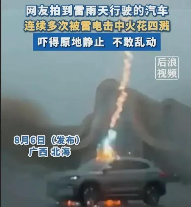 轿车被闪电击中如果轿车被闪电击中，以下是一些应对措施