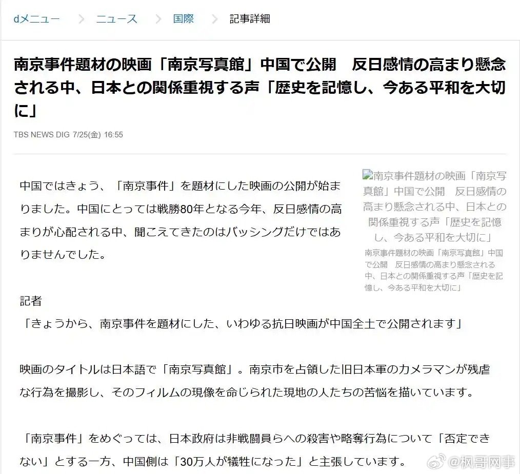 《南京照相馆》让日本右翼破防删帖南京照相馆，揭示历史真相，让日本右翼破防删帖