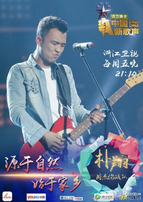 朴翔在中国好声音唱了几首朴翔在中国好声音，歌声中的璀璨之星