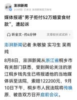 媒体报道男子拒付52万婚宴款遭起诉媒体报道男子拒付52万婚宴款遭起诉，事件背后的真相与启示