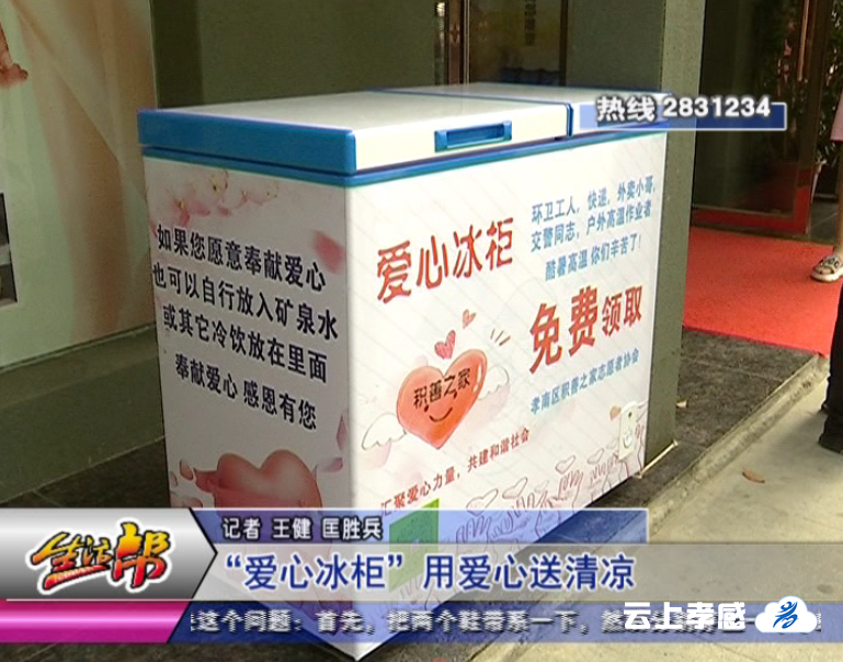 爱心冰柜有感作文爱心冰柜有感作文
