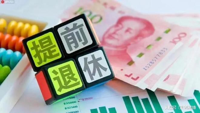 多少存款可以提前退休多少存款可以提前退休？一篇文章为你揭晓答案！