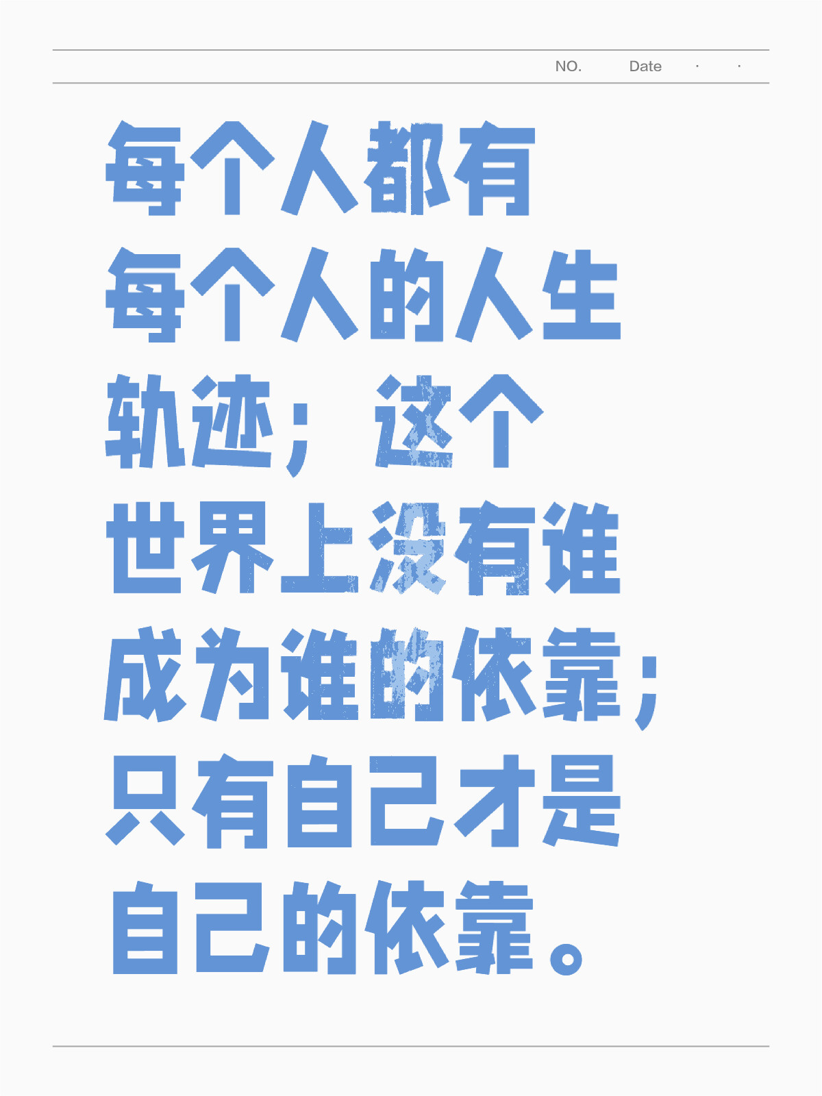 自己就是依靠自己就是依靠——探索个人力量的无限可能