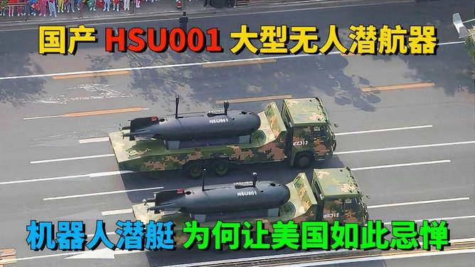 hsu001无人潜航器谁生产的揭秘，hsu001无人潜航器背后的生产厂家大揭秘