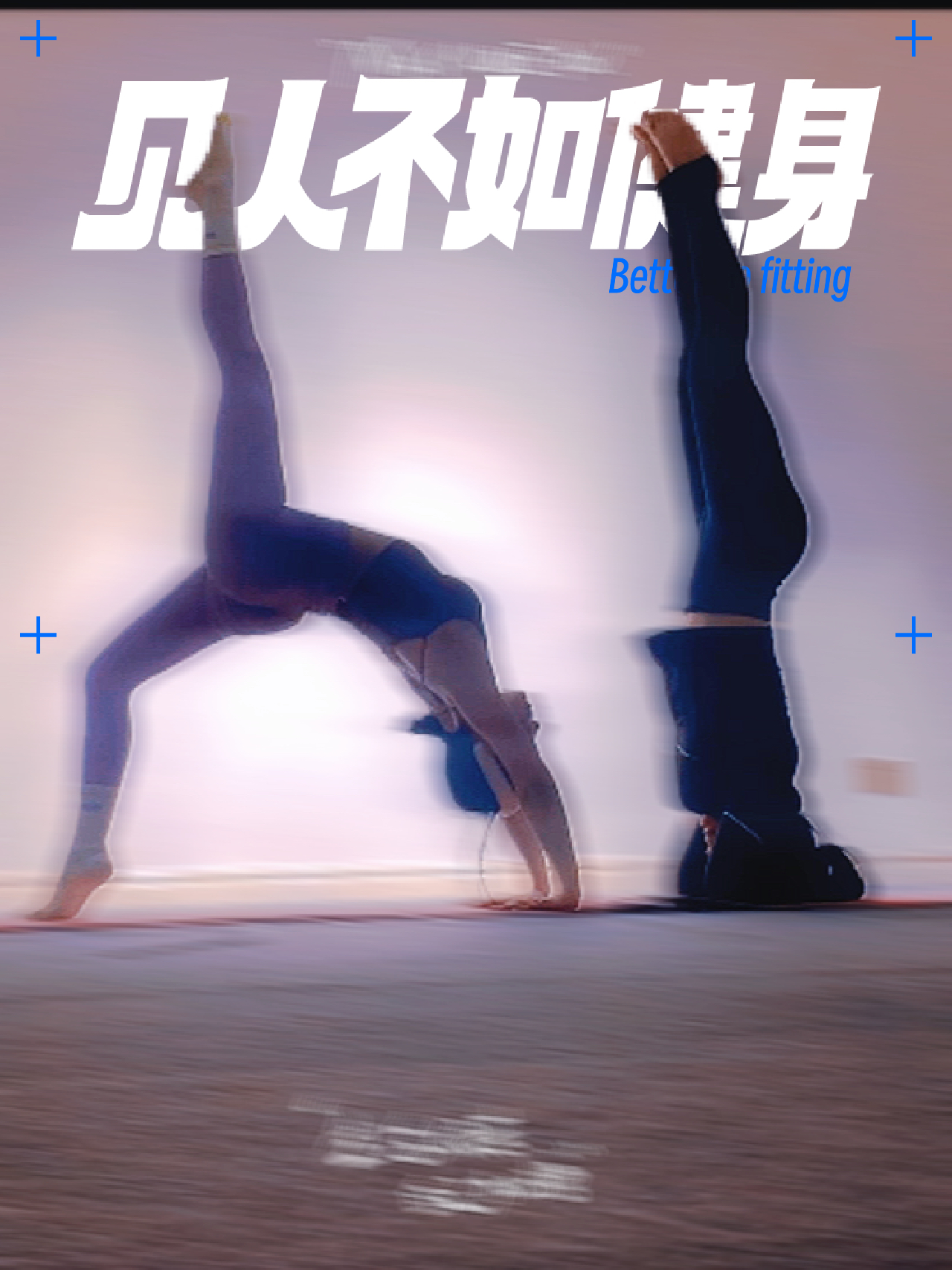 强不强不知道强不强不知道——探索未知的可能性