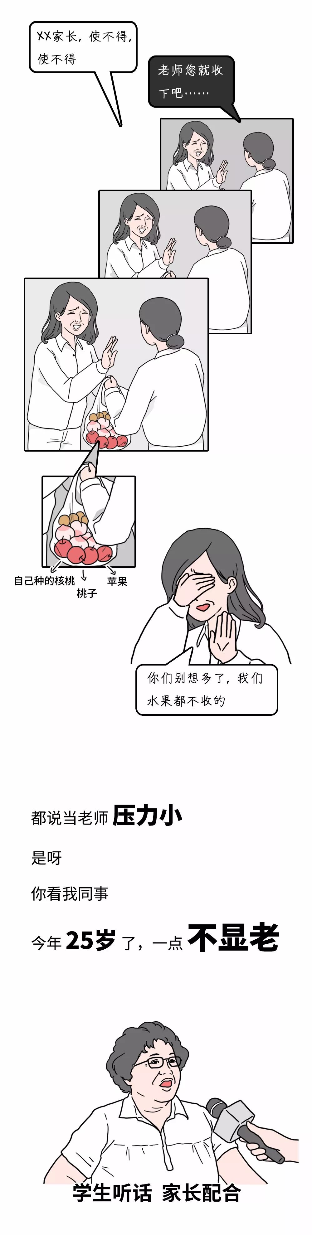 当了老师才知道老师的不容易当了老师才知道教师职业的不易