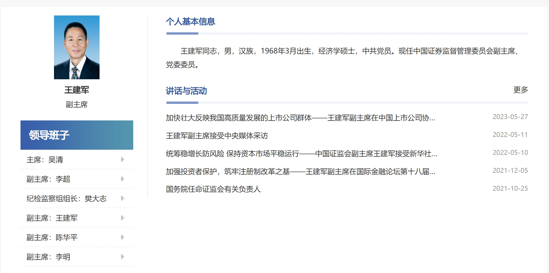 证监多名官员被查证监多名官员被查，监管漏洞浮出水面，金融反腐持续深化