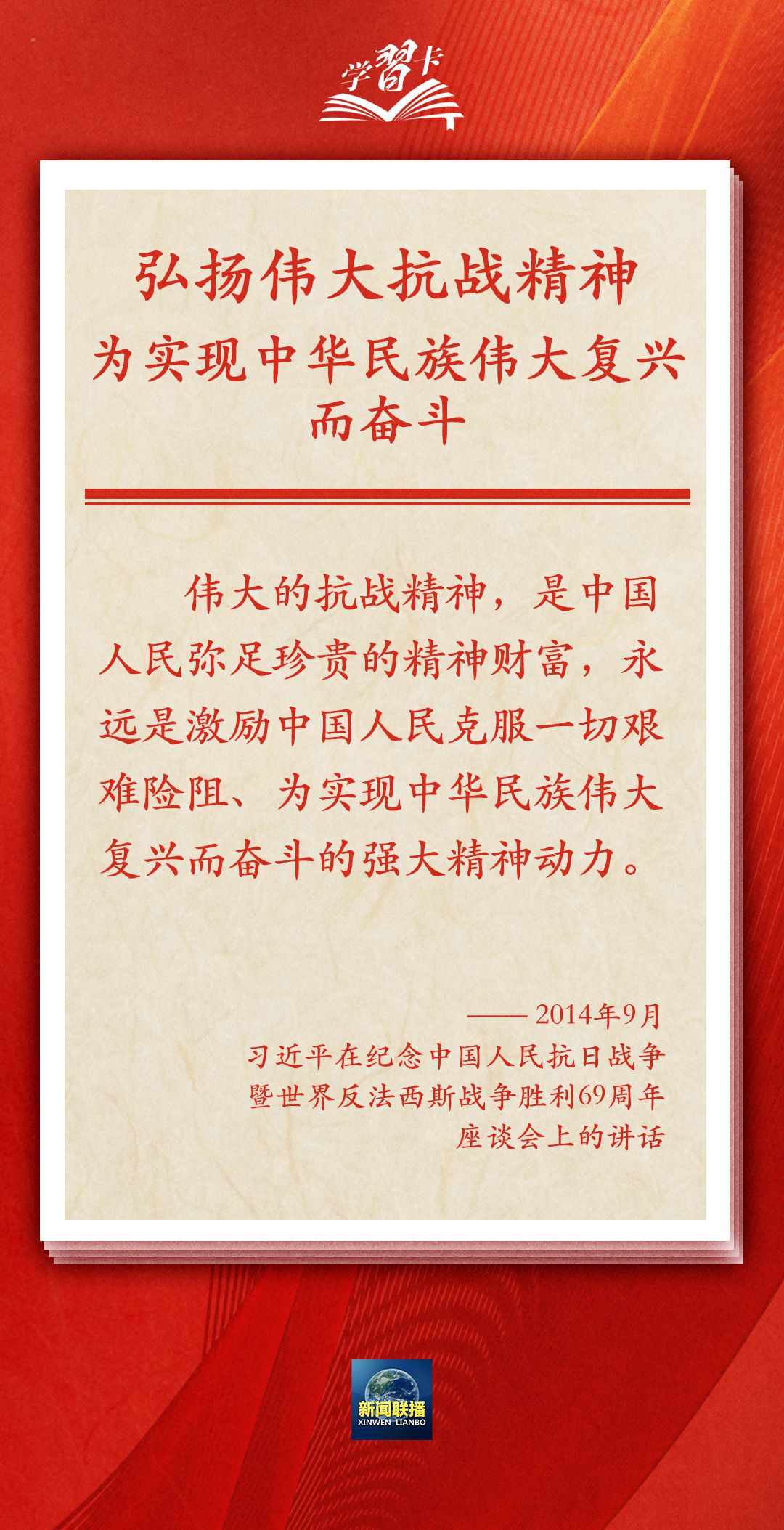 领悟伟大抗战精神内涵领悟伟大抗战精神内涵，历史与现代的启示