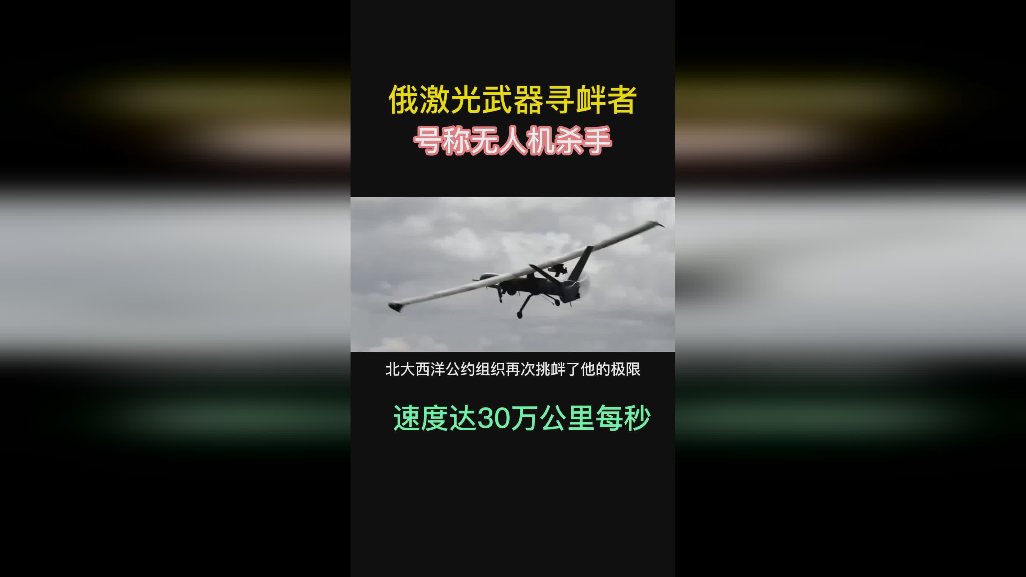 无人机“杀手”! 解放军激光武器来了无人机杀手！解放军激光武器来了