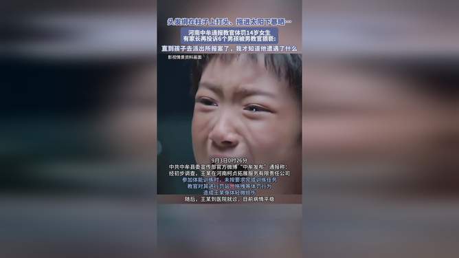 14岁男生被教官猥亵 父亲发声震惊！14岁男生遭遇教官猥亵事件，父亲勇敢发声