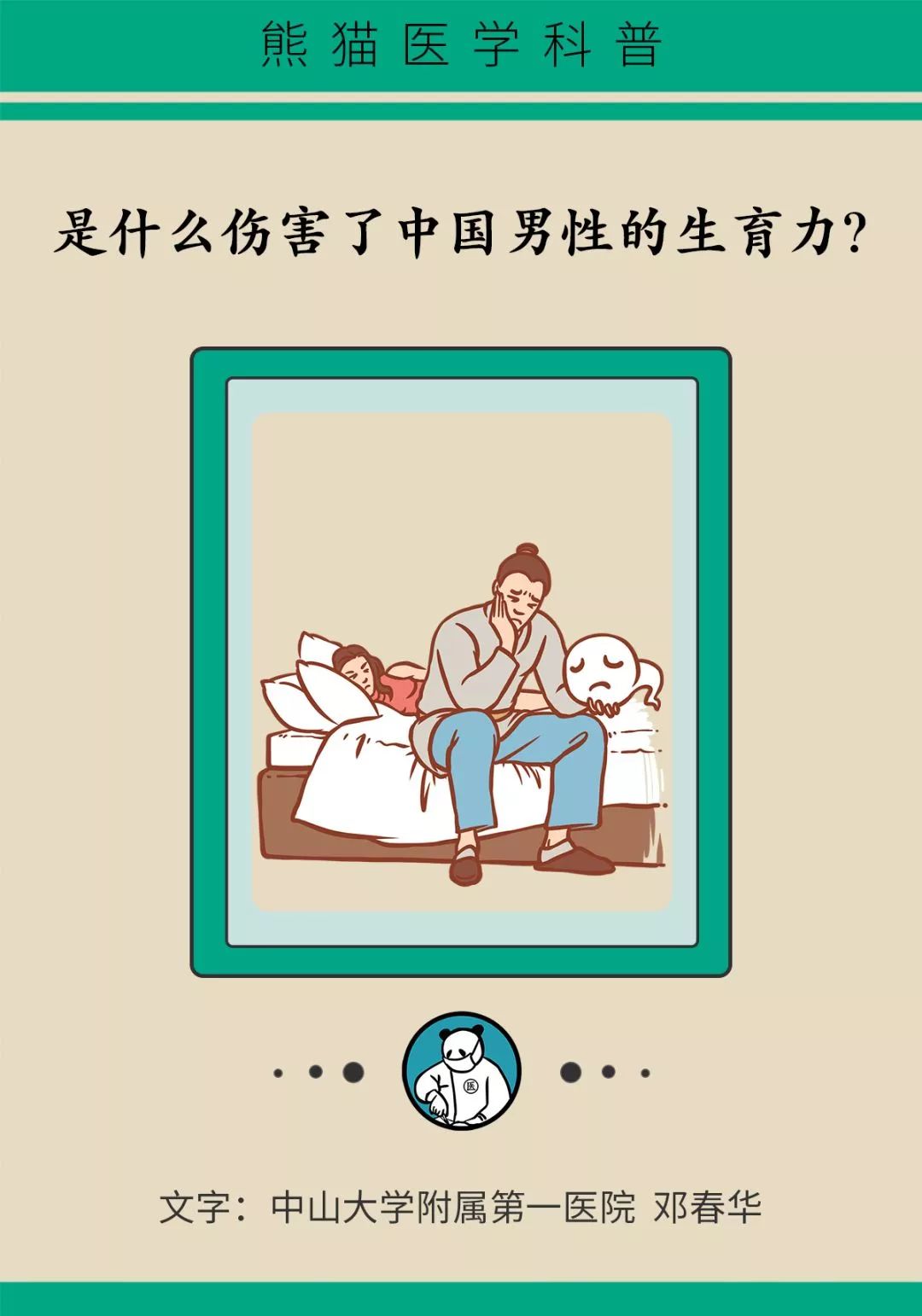 男性生育力也开始亮红灯？男性生育力也开始亮红灯？探究男性生育健康的新挑战
